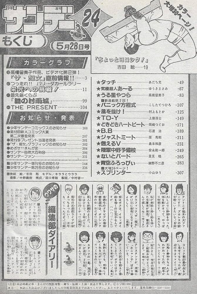 デラックス少年サンデー5月創刊号 デラックス少年サンデー5月創刊号 少年サンデー創刊号 | 少年